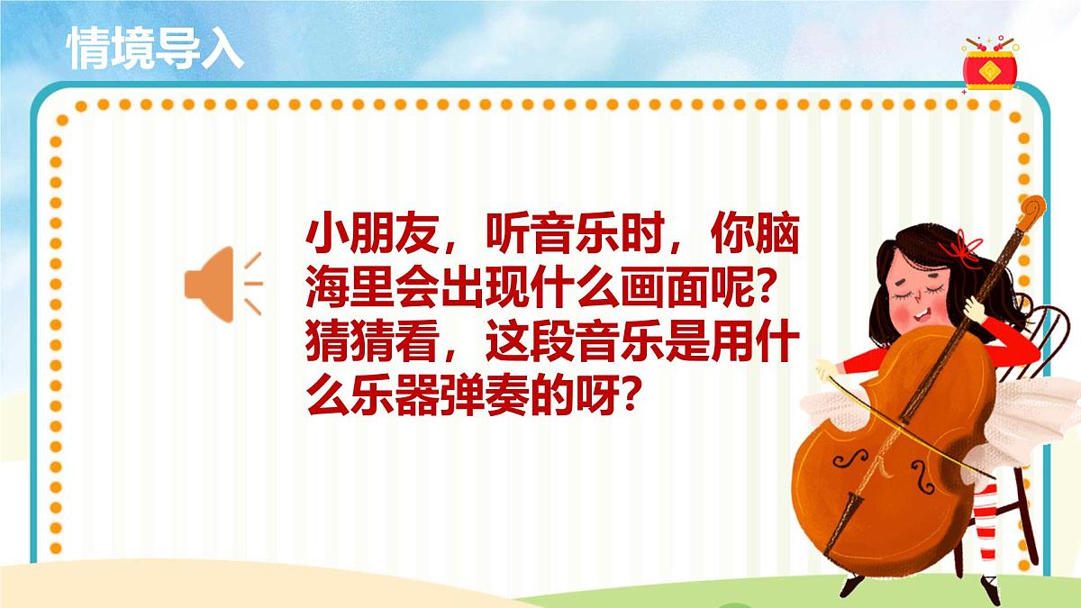 人音版一年级上册音乐第八单元《锣 鼓 镲》课件（含音视频）第2页