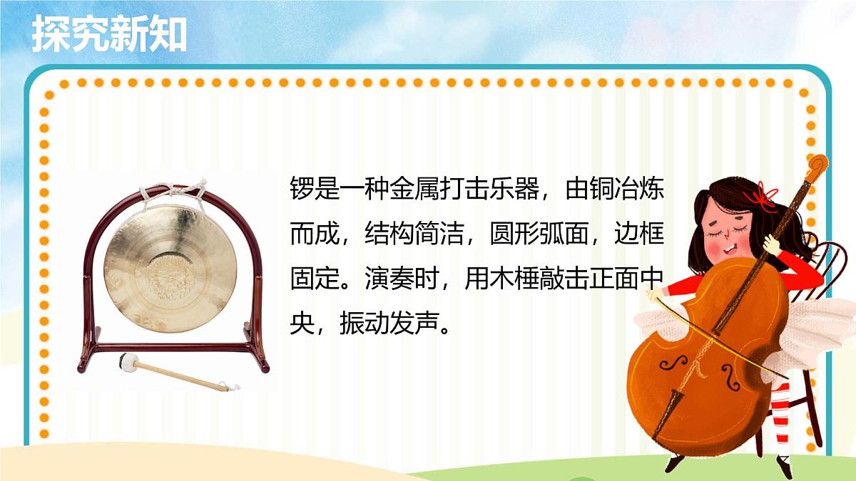 人音版一年级上册音乐第八单元《锣 鼓 镲》课件（含音视频）第3页