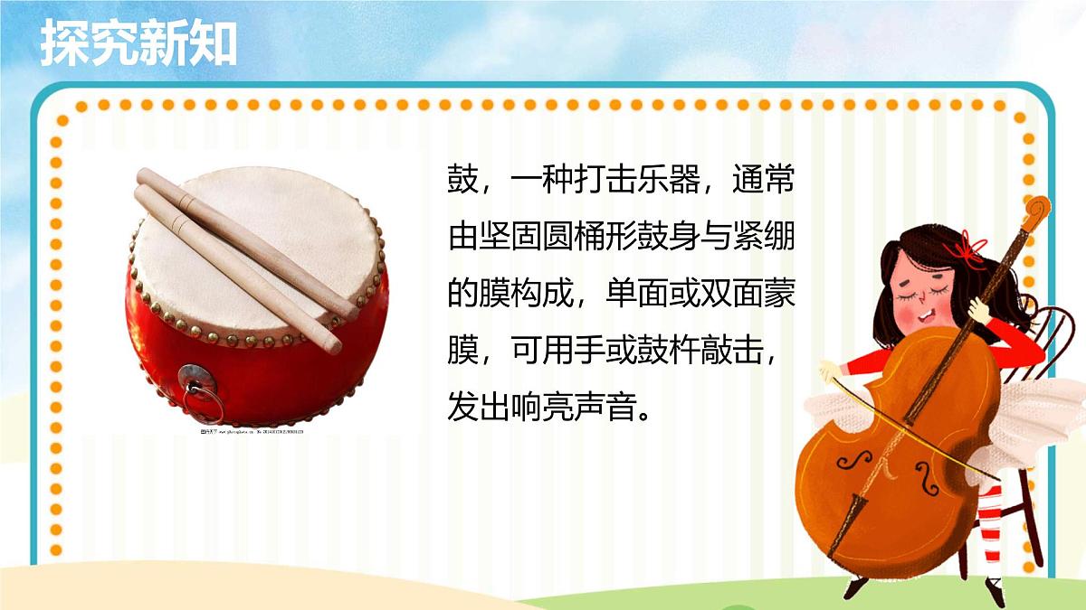 人音版一年级上册音乐第八单元《锣 鼓 镲》课件（含音视频）第4页