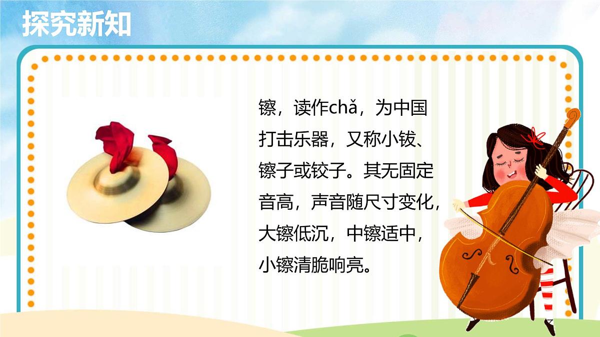 人音版一年级上册音乐第八单元《锣 鼓 镲》课件（含音视频）第5页