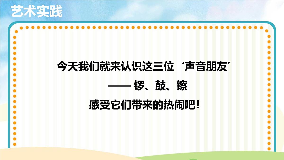 人音版一年级上册音乐第八单元《锣 鼓 镲》课件（含音视频）第6页