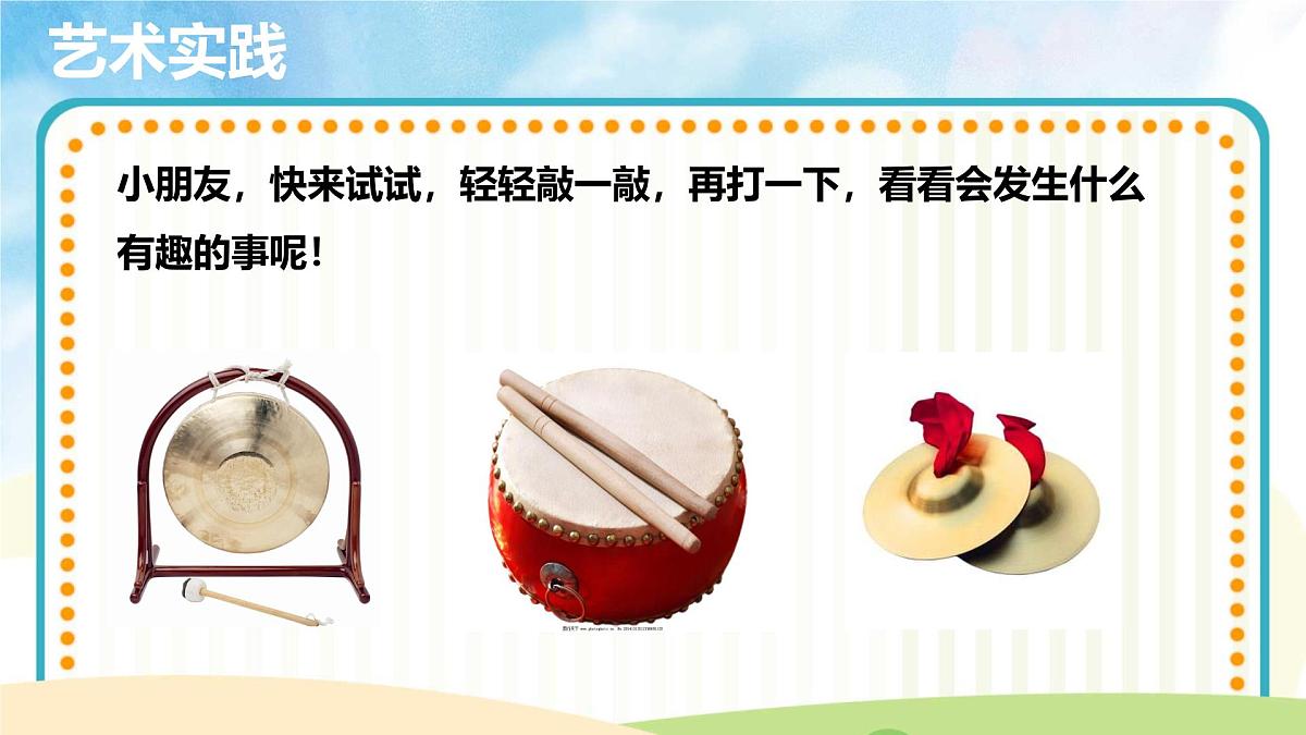 人音版一年级上册音乐第八单元《锣 鼓 镲》课件（含音视频）第7页