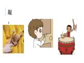 花城版音樂(lè)1上第6單元《是誰(shuí)在敲》課件