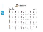 花城版音樂(lè)1上第6單元《是誰(shuí)在敲》課件