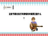 人教版（2024）小学音乐一上 第二单元《节奏密码-音符》教学课件