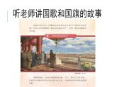花城版音樂1上第1單元《當國歌想起時》課件