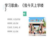花城版音樂1上第2單元《今天我上學(xué)嘍》課件