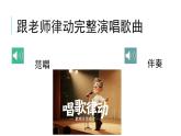 花城版音樂1上第2單元《今天我上學(xué)嘍》課件