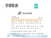 花城版音樂1上第5單元《快樂的啰嗦》課件