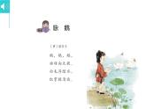花城版音樂1上第7單元《詠鵝》課件