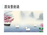 花城版音樂1上第7單元《詠鵝》課件