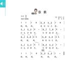 花城版音樂1上第7單元《詠鵝》課件