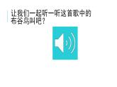 花城版音樂1上第5單元《布谷叫，春天到》教案課件PPT
