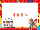 人教版小学音乐二年级上册第一单元《锣鼓经》教案+课件+素材