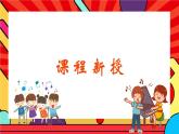 人教版小学音乐二年级上册第一单元《锣鼓经》教案+课件+素材