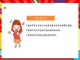 人教版小学音乐二年级上册第五单元《花蛤蟆》教案+课件+素材