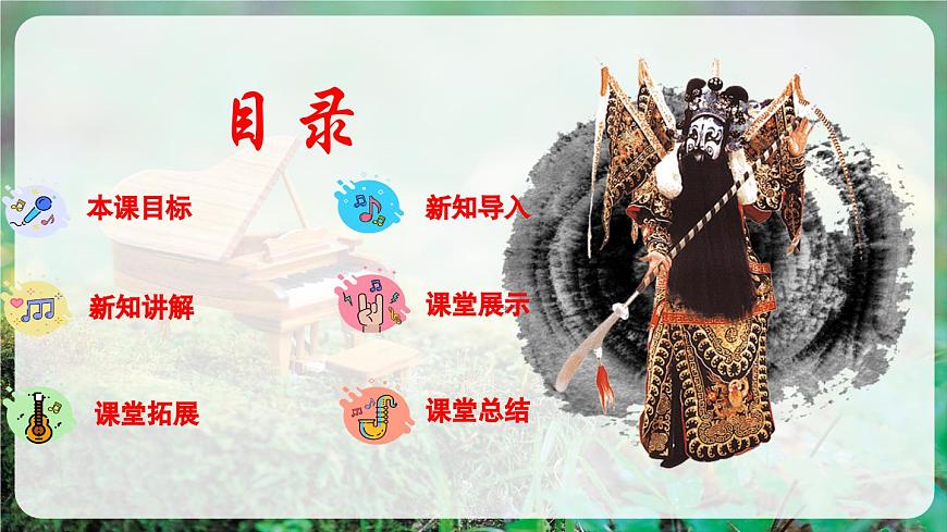 【新教材】人教版音乐二年级上册-《京剧的伴奏乐器》课件第2页