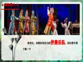 【人教版】二上音乐 第一单元《京剧的伴奏乐器》-教学设计+课件+素材