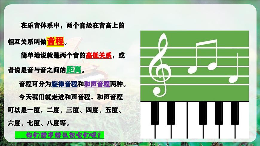 【新教材】人教版音乐三年级上册-《乐音叠罗汉+和弦翻跟头》-课件第5页