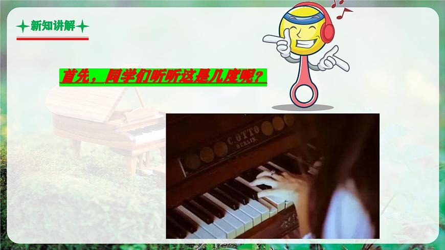 【新教材】人教版音乐三年级上册-《乐音叠罗汉+和弦翻跟头》-课件第7页