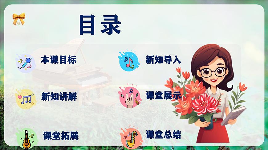 【新教材】人教版音乐三年级上册-《甜甜的秘密》-课件第2页