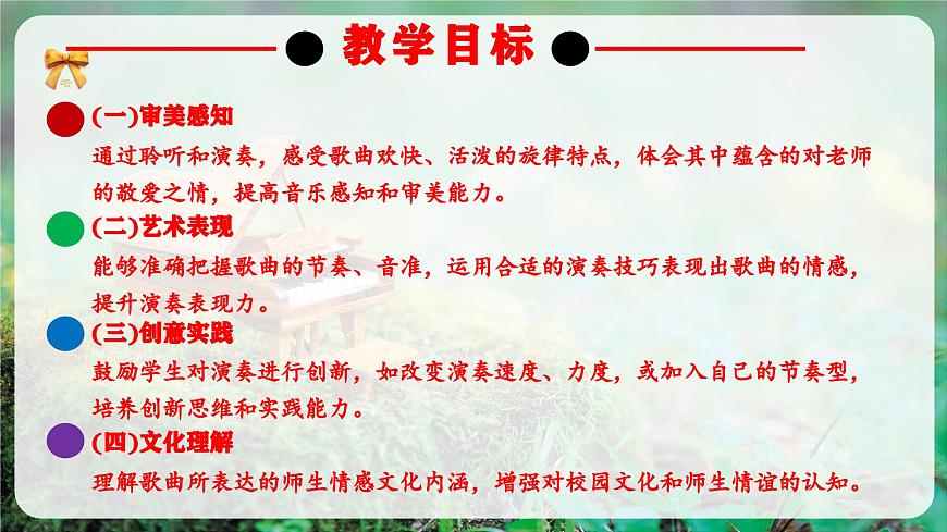 【新教材】人教版音乐三年级上册-《甜甜的秘密》-课件第3页