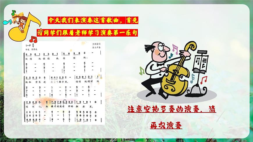 【新教材】人教版音乐三年级上册-《甜甜的秘密》-课件第8页