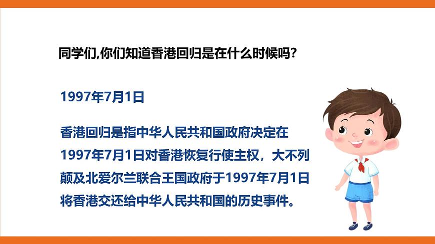 人教版小学六年级音乐上册第一单元第三课《东方之珠》课件第6页