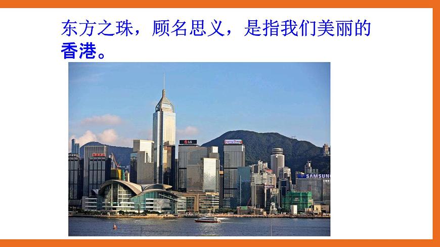 人教版小学六年级音乐上册第一单元第三课《东方之珠》课件第8页