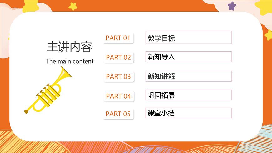 人教版小学六年级音乐上册第一单元第八课《我和我的祖国》课件第2页