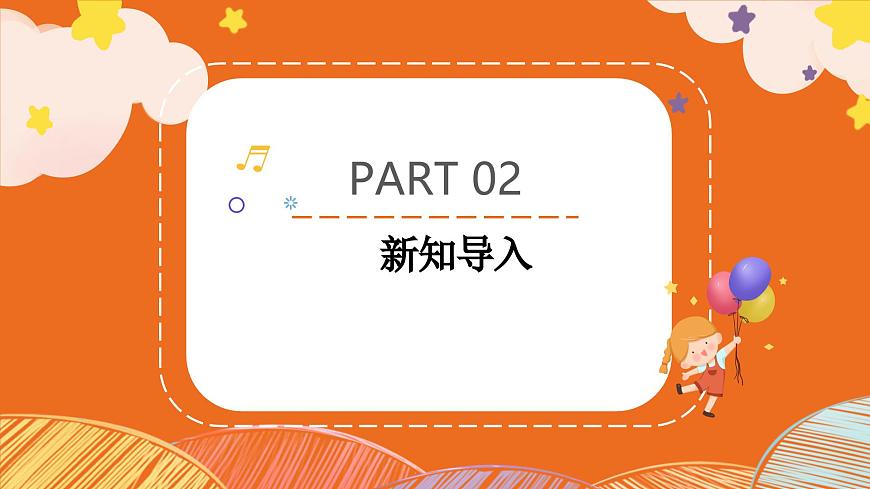 人教版小学六年级音乐上册第一单元第八课《我和我的祖国》课件第5页