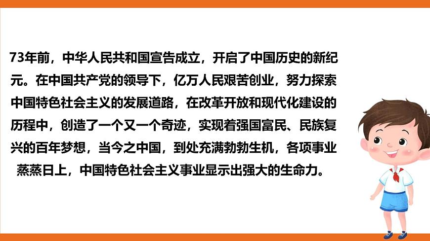 人教版小学六年级音乐上册第一单元第八课《我和我的祖国》课件第6页