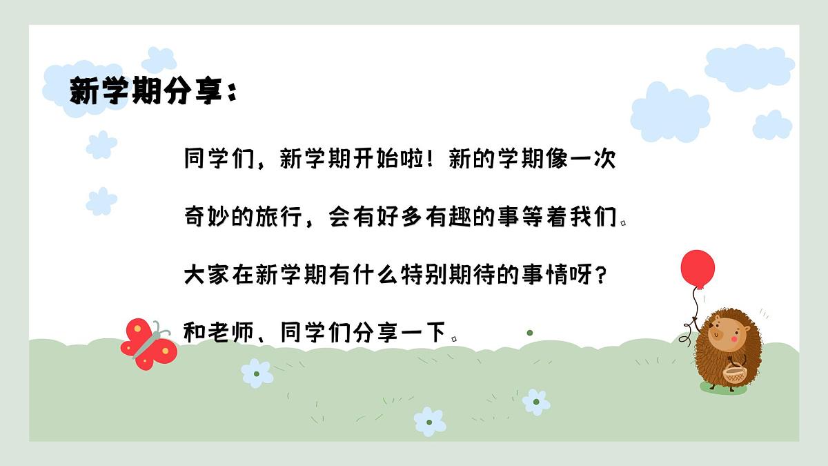 人音版（2024）一年级上册音乐第一单元《你的名字叫什么》课件第2页