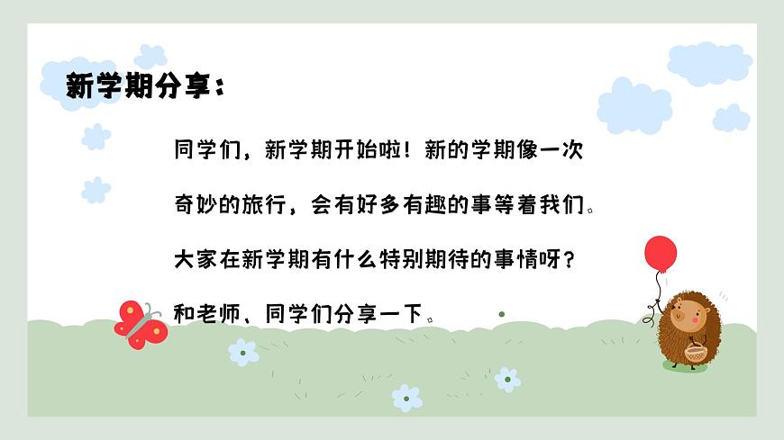 人音版（2024）一年级上册音乐第一单元《你的名字叫什么》课件第2页