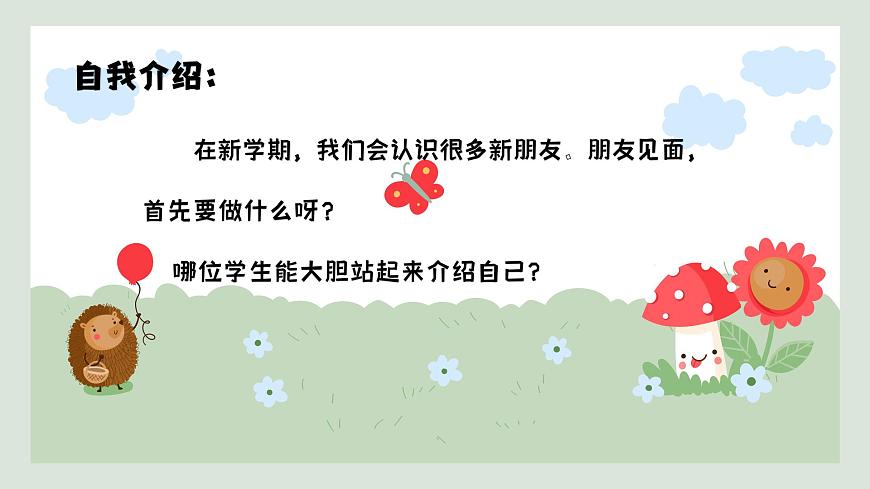 人音版（2024）一年级上册音乐第一单元《你的名字叫什么》课件第3页