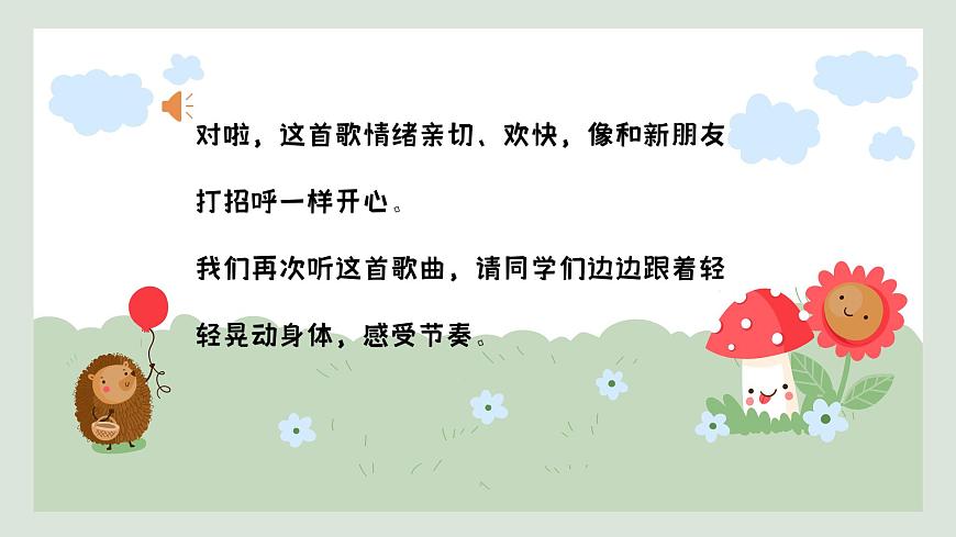 人音版（2024）一年级上册音乐第一单元《你的名字叫什么》课件第5页