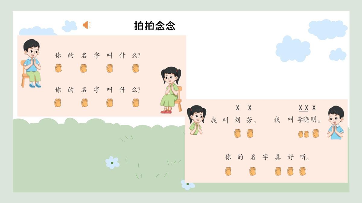 人音版（2024）一年级上册音乐第一单元《你的名字叫什么》课件第7页