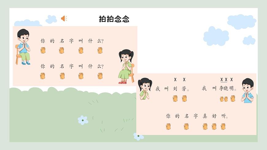 人音版（2024）一年级上册音乐第一单元《你的名字叫什么》课件第7页