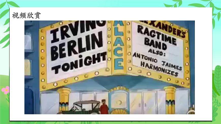 人音版（2024）一年级上册音乐第一单元《音乐是我好朋友》课件第2页