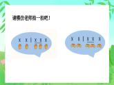 人音版（2024）一年級上冊音樂第一單元《音樂是我好朋友》課件+教案