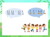 人音版（2024）一年級上冊音樂第一單元《音樂是我好朋友》課件+教案