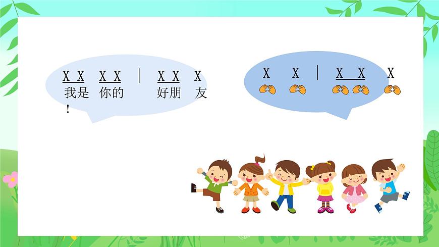 人音版（2024）一年级上册音乐第一单元《音乐是我好朋友》课件第5页