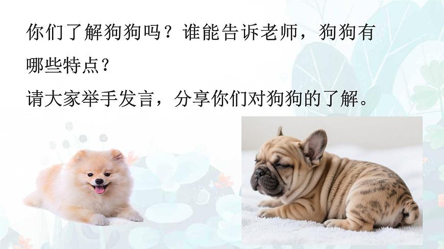 人音版（2024）一年级上册音乐第一单元《口哨与小狗》课件第3页