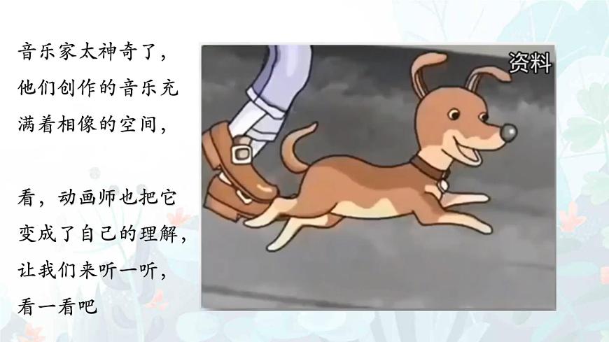 人音版（2024）一年级上册音乐第一单元《口哨与小狗》课件第8页