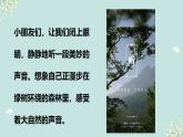 人音版（2024）一年級上冊音樂第一單元《我愛大自然》課件+教案