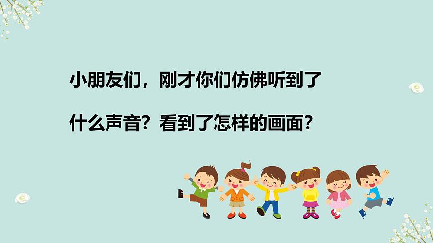 人音版（2024）一年级上册音乐第一单元《我爱大自然》课件第3页