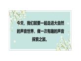 人音版（2024）一年級上冊音樂第一單元《我愛大自然》課件+教案