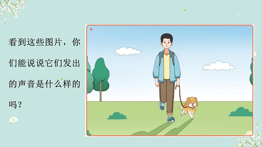 人音版（2024）一年级上册音乐第一单元《我爱大自然》课件第6页