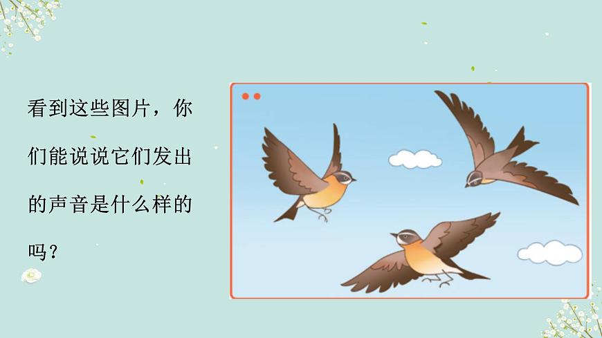 人音版（2024）一年级上册音乐第一单元《我爱大自然》课件第7页