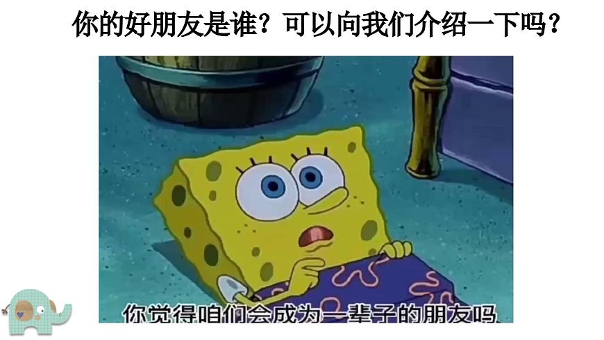 人音版（2024）一年级上册音乐第一单元《你我都是好朋友》课件第3页